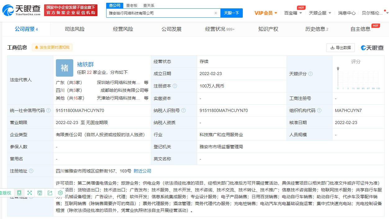 哈啰出行成立百萬級新公司，布局旅游業務與翻譯服務
